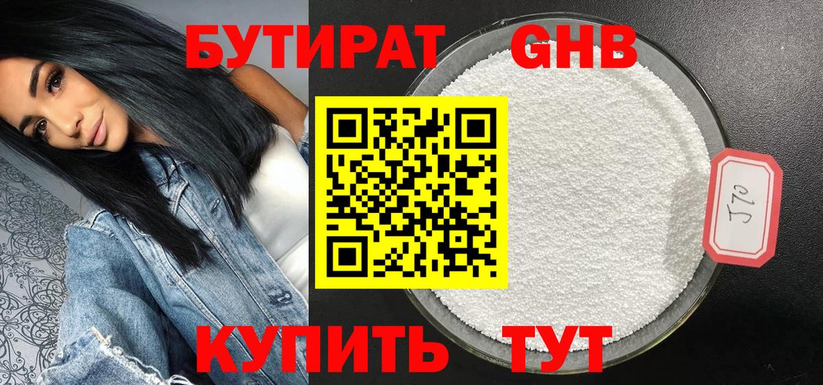 Казань  БУТИРАТ  Вход с VPN  БУТИРАТ BDO 