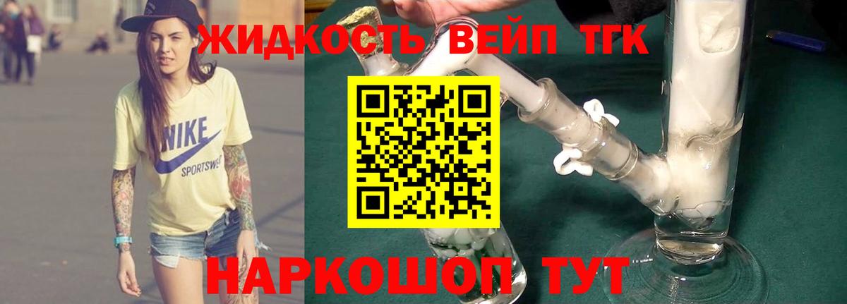 Казань  ТГК вейп с тгк  цены   Вход с VPN 